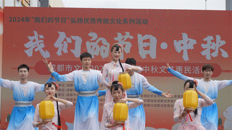 我們的節日?中秋——成都市文聯2024龍都社區中秋文藝惠民活動舉行